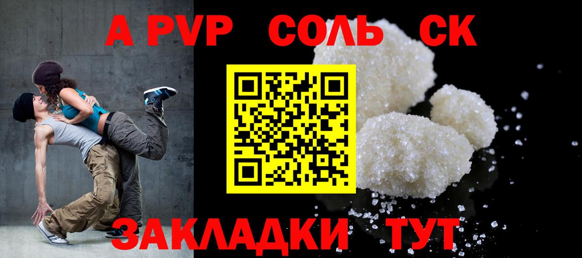 A-PVP  APVP СК  Вход с VPN  Альфа ПВП крисы CK  Кызыл 