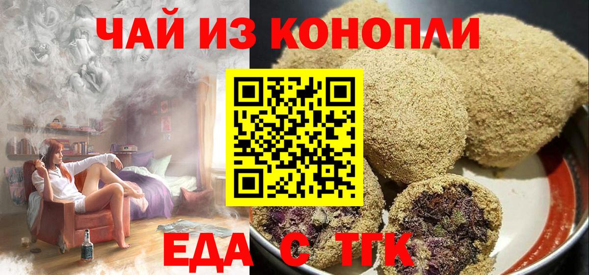 Еда ТГК конопля Кызыл