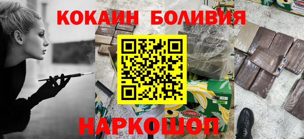 Кокаин Боливия  Вход с VPN  Кызыл 