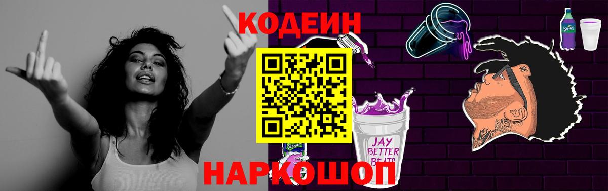 Codein Purple Drank  Вход с VPN  Кызыл 
