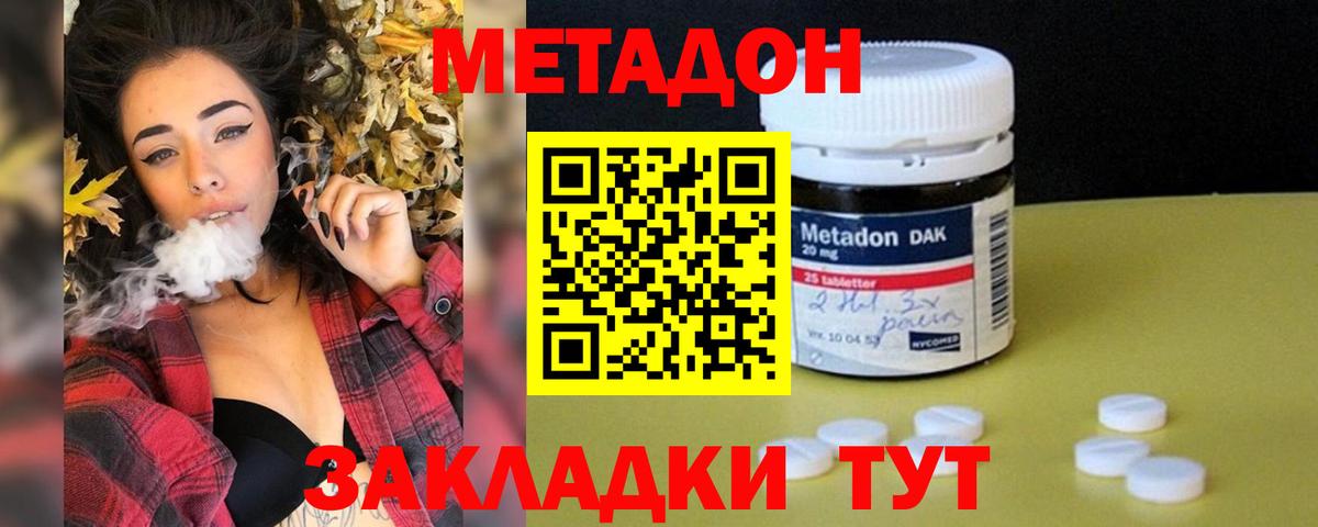 Кызыл  МЕТАДОН мёд  Вход с VPN  МЕТАДОН methadone 